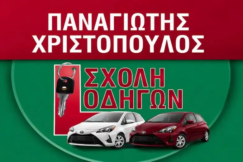 Σχολή οδηγών Πεύκη - αυτοκίνητο μαθημάτων Toyota Yaris Diesel